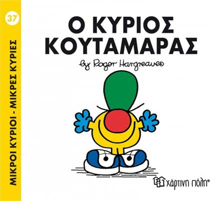 Ο κύριος Κουταμάρας από το GreekBooks