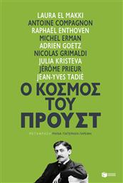 Ο κόσμος του Προυστ από το GreekBooks
