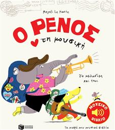 Ο Ρένος Αγαπά τη Μουσική , Μουσικό Bιβλίο: με 24 Mοναδικές Mελωδίες από το Public