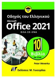 Οδηγός Του Ελληνικού Microsoft Office 2021 Όλα Σε Ένα από το Plus4u