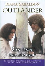 Outlander: στη Δίνη των Αιώνων, Βιβλίο 5 από το Ianos