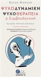 Ψυχοδυναμική ψυχοθεραπεία και συμβουλευτική, Εγχειρίδιο ανάπτυξης δεξιοτήτων από το GreekBooks