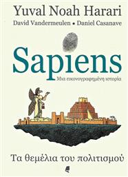 Sapiens: μια Εικονογραφημένη Ιστορία, Τα Θεμέλια του Πολιτισμού από το Plus4u