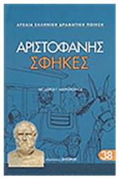 Σφήκες από το GreekBooks
