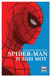 Spider-Man: Η Ζωή Μου από το Ianos