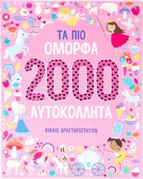 Τα πιο Όμορφα 2000 Αυτοκόλλητα από το GreekBooks