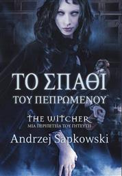 The Witcher: Το Σπαθί του Πεπρωμένου, μια Περιπέτεια του Γητευτή από το Ianos