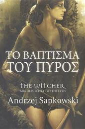 The Witcher: το Βάπτισμα του Πυρός, Μια Περιπέτεια του Γητευτή από το Ianos
