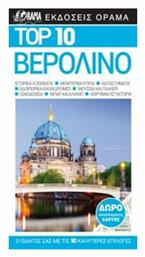 Top 10: Βερολίνο από το GreekBooks