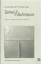 Zettel // Δελτάρια από το Public